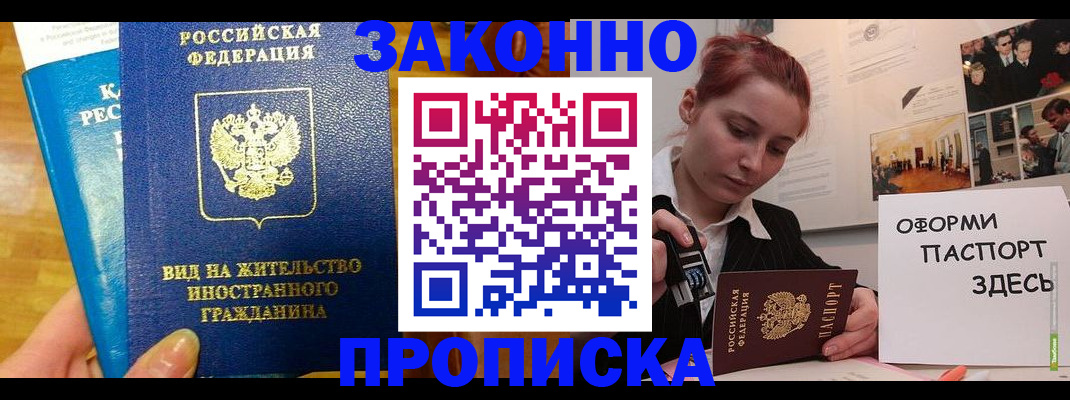 прописка штамп в Екатеринбурге