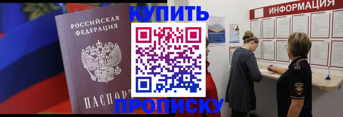 купить прописку в Екатеринбурге